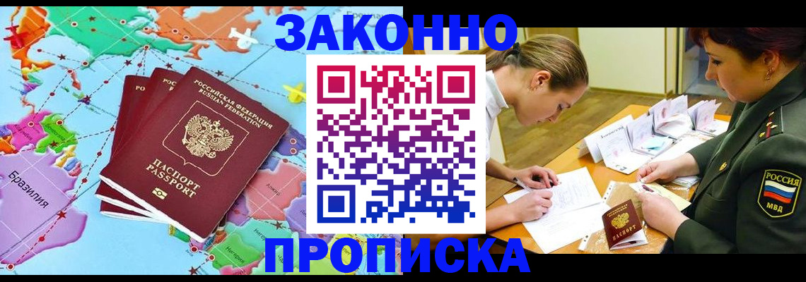 прописка гарантия в Сатке