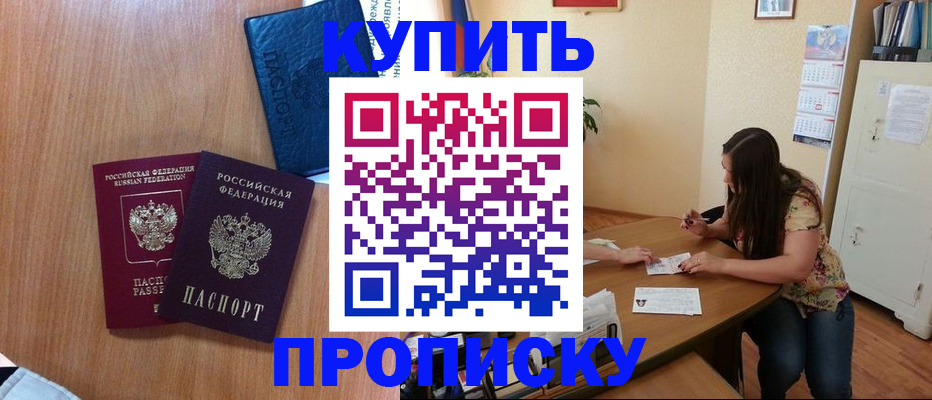 прописка для школы в Сатке