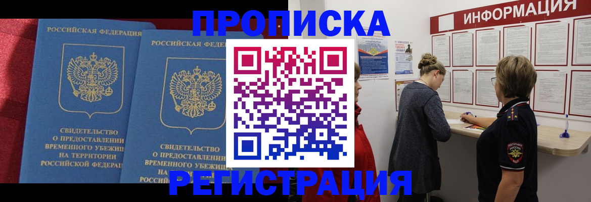 прописка в Сатке