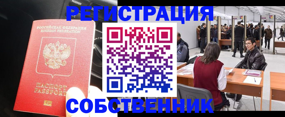 прописка для работы в Сатке